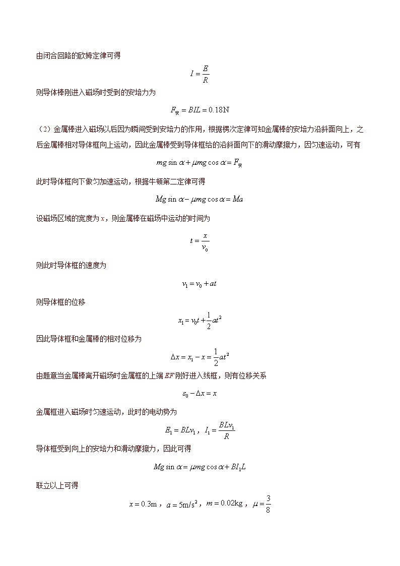 2012-2021十年物理高考真题分类汇编【专题】31 电学综合3 压轴大题1（解析版+原卷版）02
