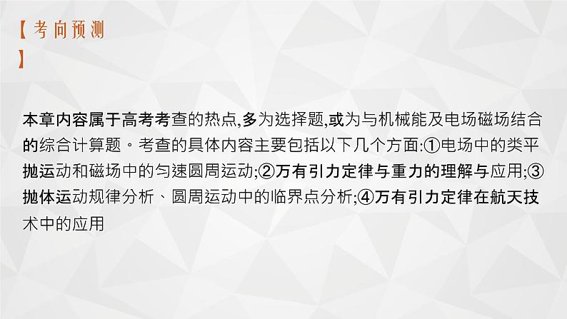 22届高中物理一轮总复习 07　曲线运动　运动的合成与分解（新高考）课件PPT第6页