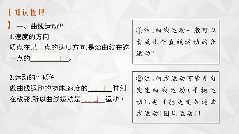 22届高中物理一轮总复习 07　曲线运动　运动的合成与分解（新高考）课件PPT第8页