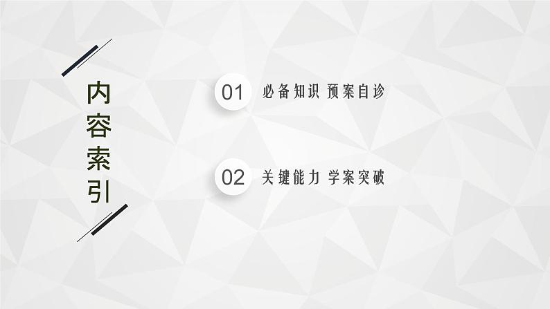 22届高中物理一轮总复习 06　牛顿第二定律的应用（新高考）课件PPT02