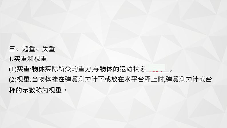 22届高中物理一轮总复习 06　牛顿第二定律的应用（新高考）课件PPT08