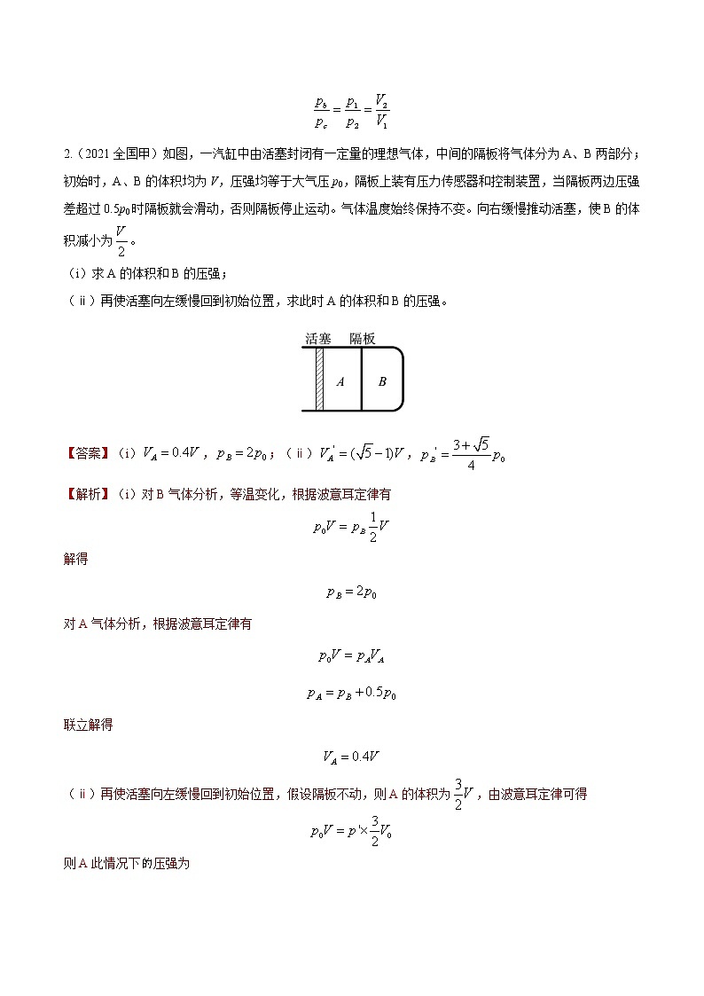 2012-2021十年物理高考真题分类汇编【专题】34 热力学综合2（解析版）第2页