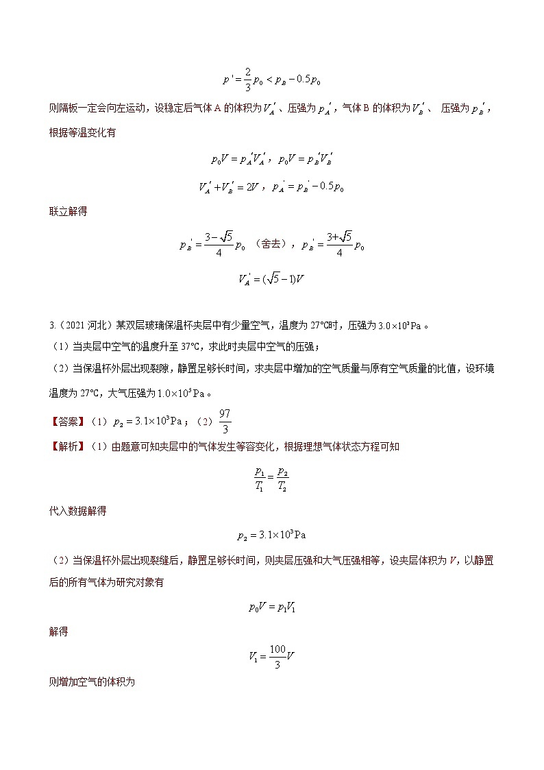 2012-2021十年物理高考真题分类汇编【专题】34 热力学综合2（解析版）第3页