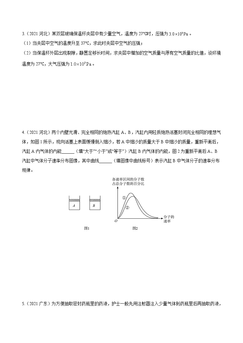 2012-2021十年物理高考真题分类汇编【专题】34 热力学综合2（原卷版）第2页