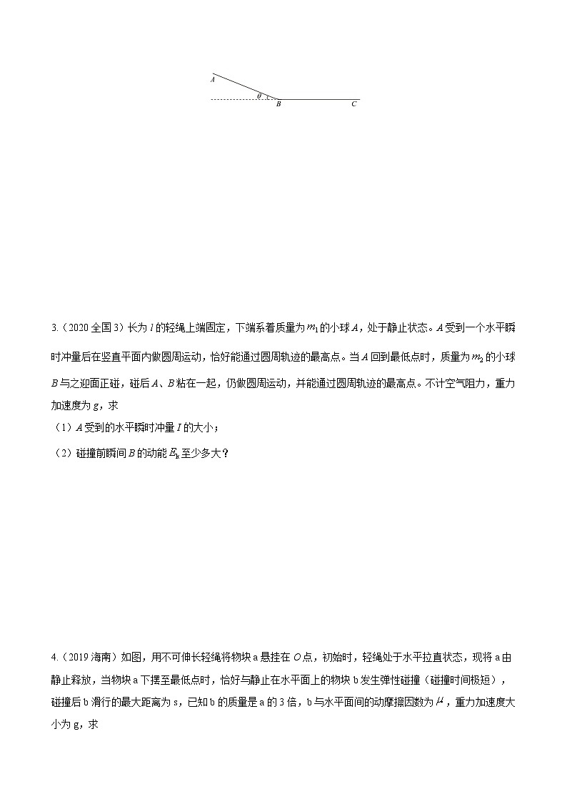 2012-2021十年物理高考真题分类汇编【专题】27 力学综合2 一般综合大题（原卷版）第2页