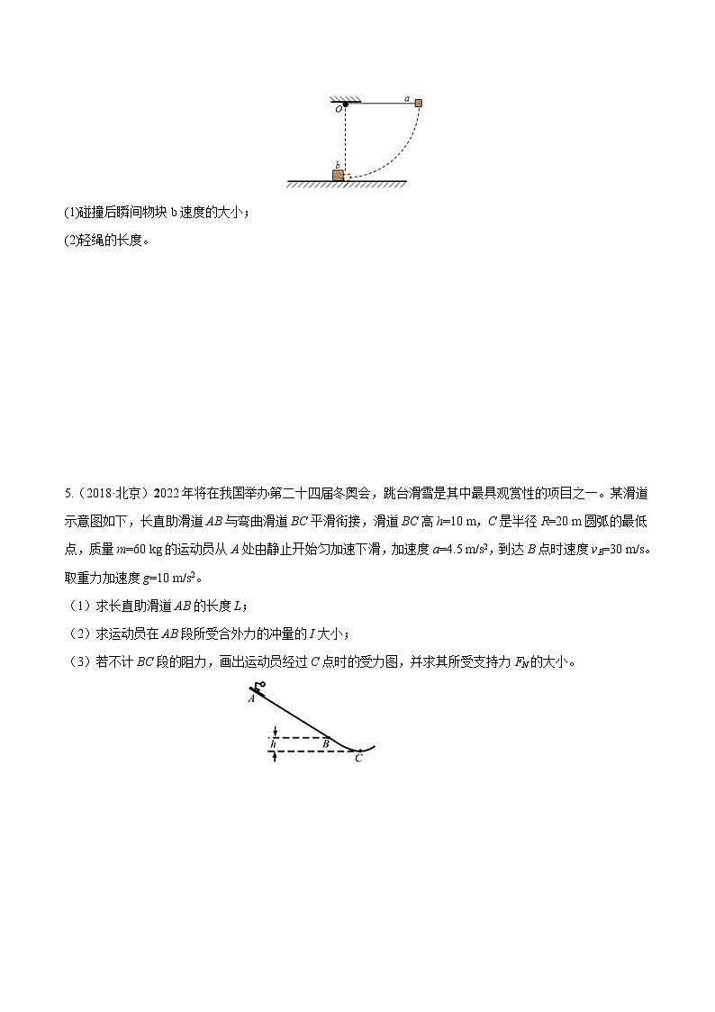 2012-2021十年物理高考真题分类汇编【专题】27 力学综合2 一般综合大题（原卷版）第3页