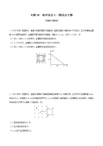 2012-2021十年物理高考真题分类汇编【专题】30 电学综合2一般综合大题（解析版+原卷版）