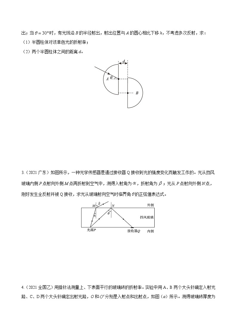 2012-2021十年物理高考真题分类汇编【专题】36 光学综合（原卷版）第2页