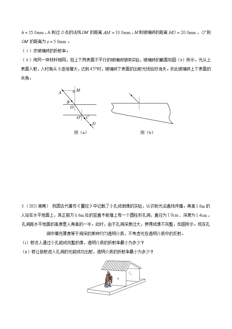 2012-2021十年物理高考真题分类汇编【专题】36 光学综合（原卷版）第3页