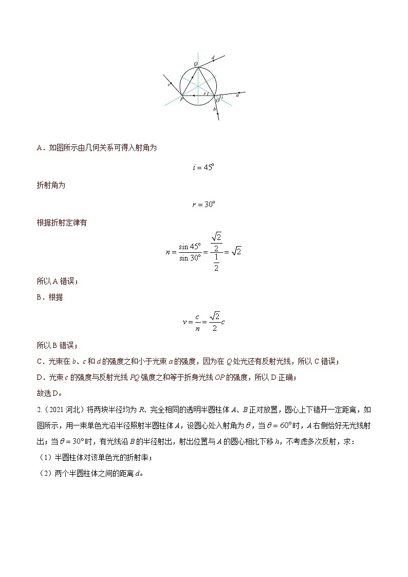 2012-2021十年物理高考真题分类汇编【专题】36 光学综合（解析版）第2页
