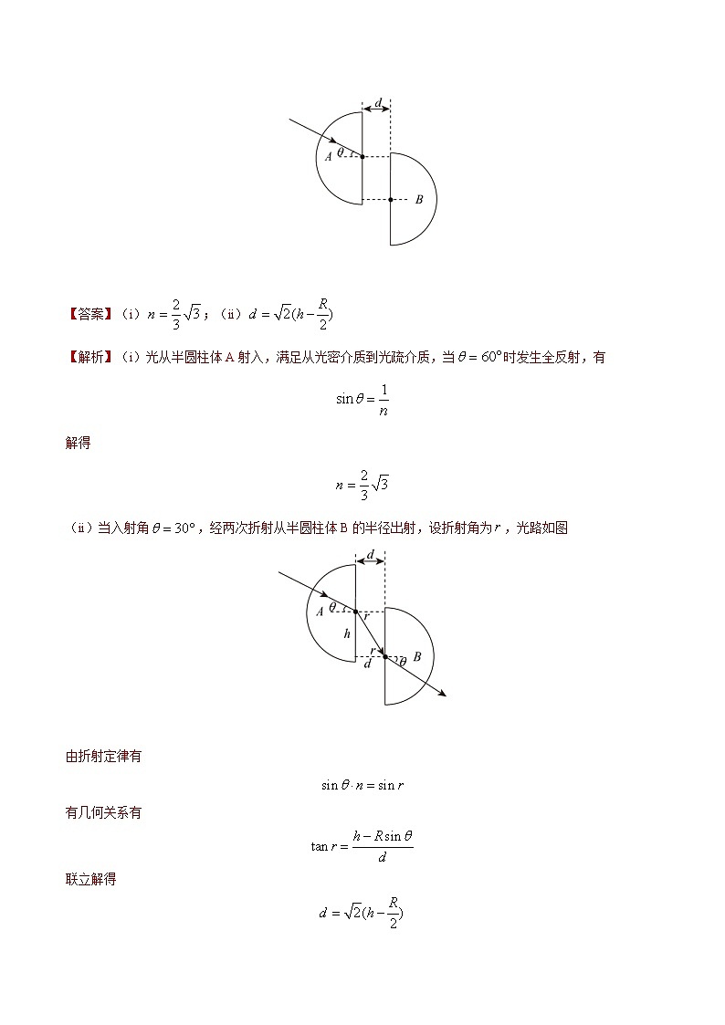 2012-2021十年物理高考真题分类汇编【专题】36 光学综合（解析版）第3页