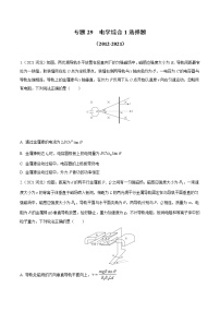 2012-2021十年物理高考真题分类汇编【专题】29 电学综合1 选择题（解析版+原卷版）