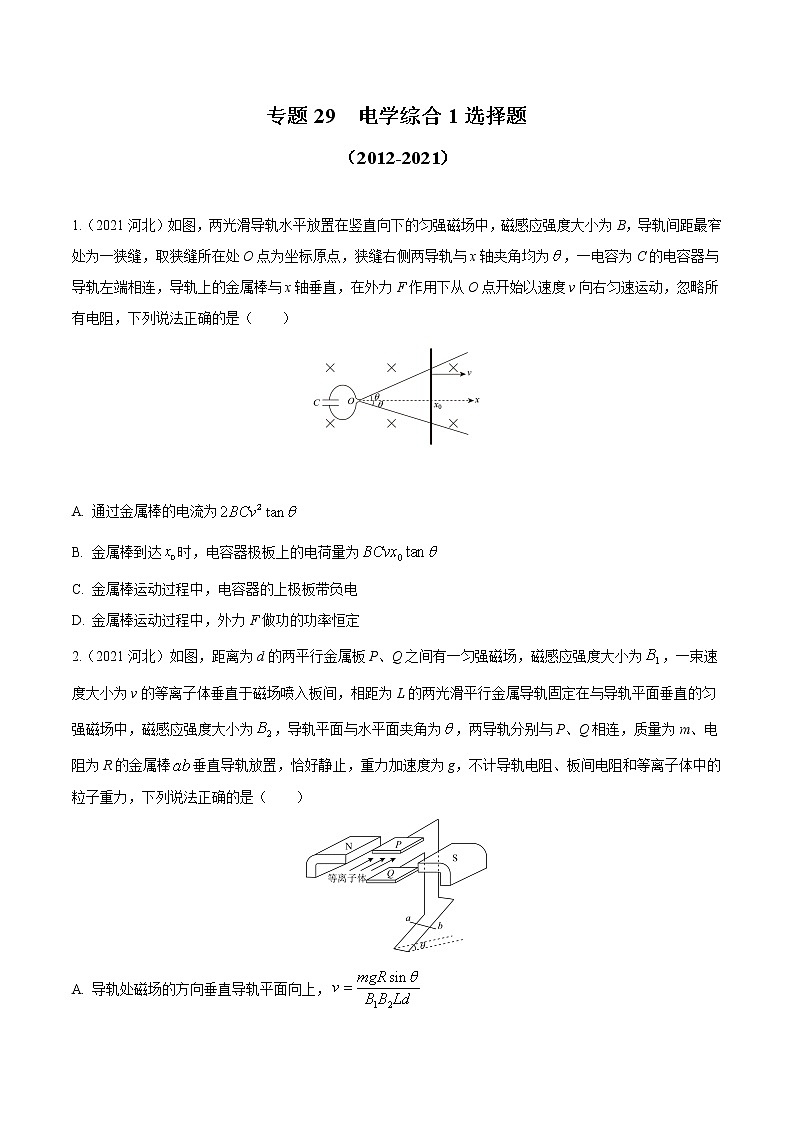 2012-2021十年物理高考真题分类汇编【专题】29 电学综合1 选择题（原卷版）第1页