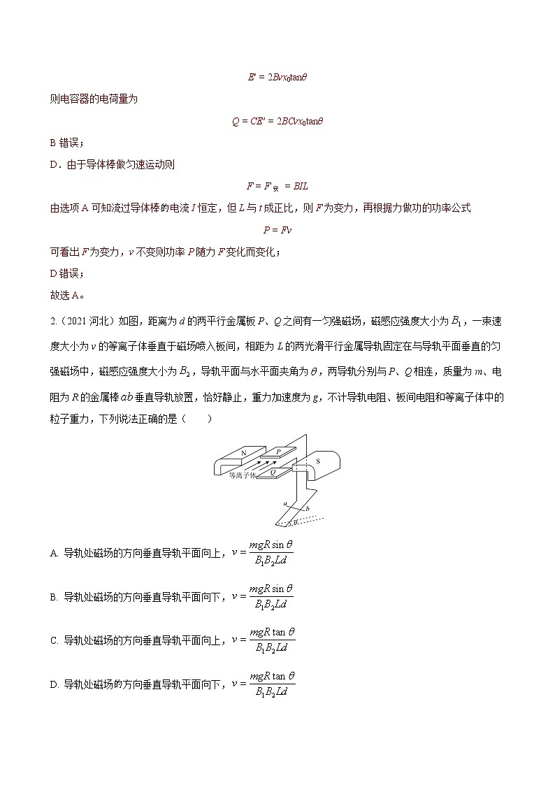 2012-2021十年物理高考真题分类汇编【专题】29 电学综合1 选择题（解析版）第2页