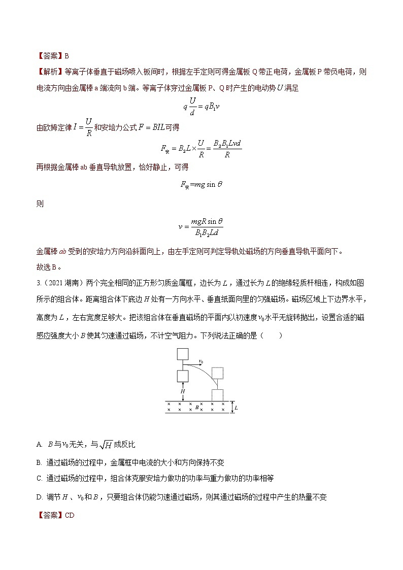 2012-2021十年物理高考真题分类汇编【专题】29 电学综合1 选择题（解析版）第3页