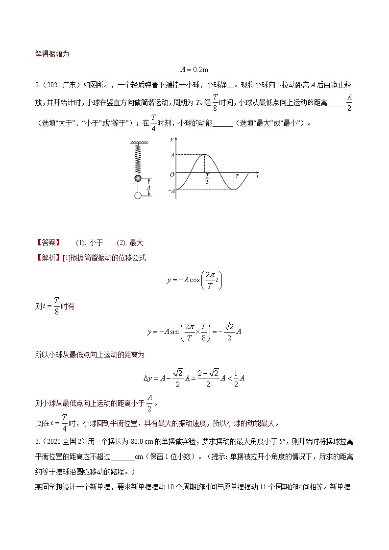 2012-2021十年物理高考真题分类汇编【专题】35 简谐运动与机械波（解析版+原卷版）02