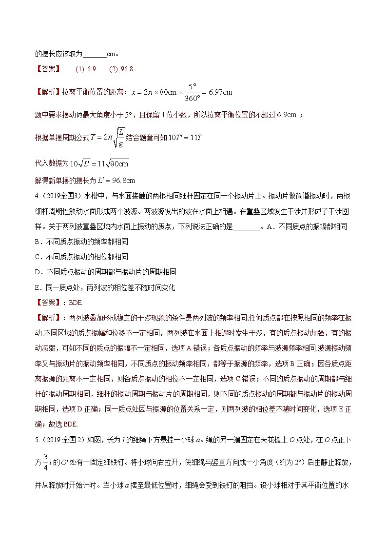 2012-2021十年物理高考真题分类汇编【专题】35 简谐运动与机械波（解析版+原卷版）03