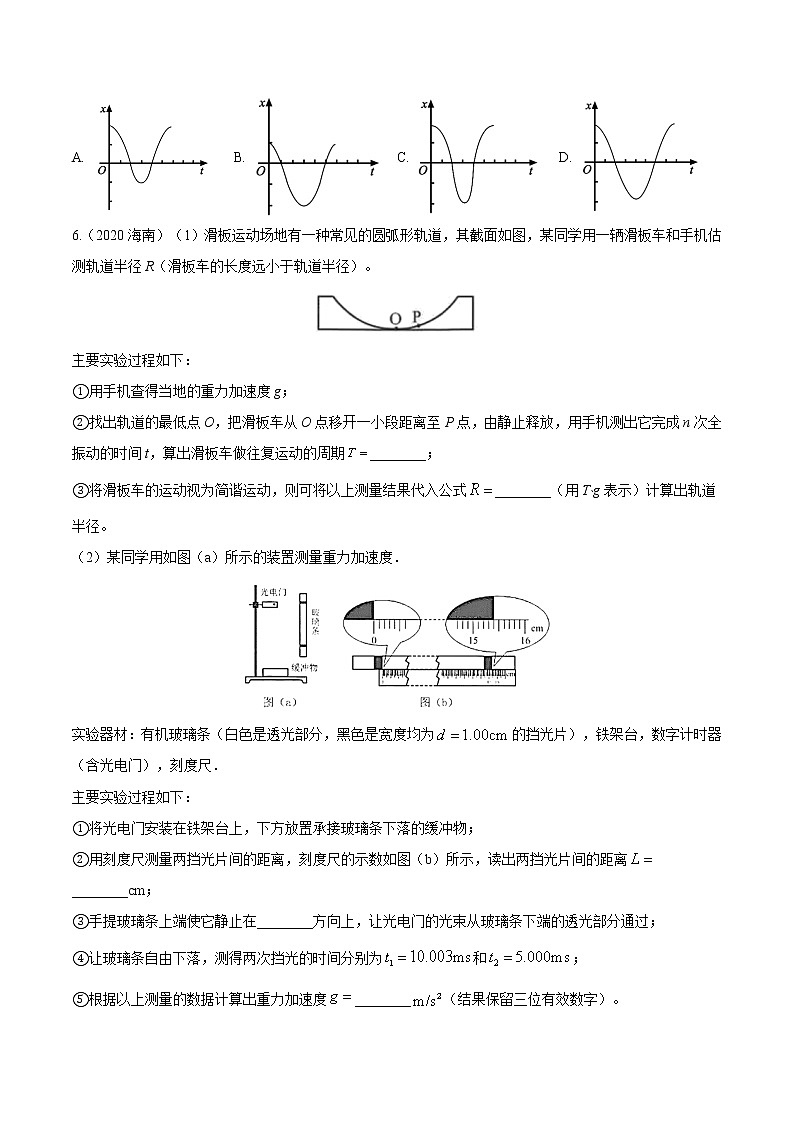 2012-2021十年物理高考真题分类汇编【专题】35 简谐运动与机械波（解析版+原卷版）03