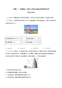 2012-2021十年物理高考真题分类汇编【专题】11 机械能1-做功与功率及动能定理的简单应用（解析版+原卷版）