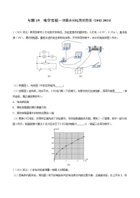 2012-2021十年物理高考真题分类汇编【专题】19 电学实验一测量未知电阻的阻值（解析版+原卷版）