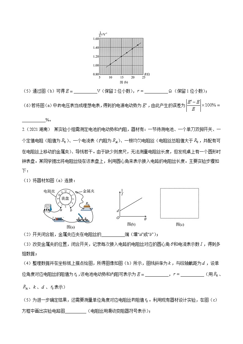 2012-2021十年物理高考真题分类汇编【专题】20 电学实验二测量电源电动势和内阻（解析版+原卷版）02