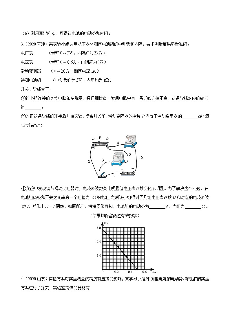 2012-2021十年物理高考真题分类汇编【专题】20 电学实验二测量电源电动势和内阻（解析版+原卷版）03