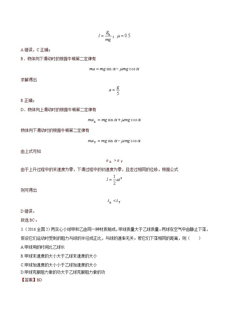 2012-2021十年物理高考真题分类汇编【专题】26 力学综合1 选择题（解析版）第3页