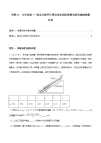 2012-2021十年物理高考真题分类汇编【专题】05 力学实验1—验证力的平行四边形定则及弹簧劲度系数的测量（解析版+原卷版）