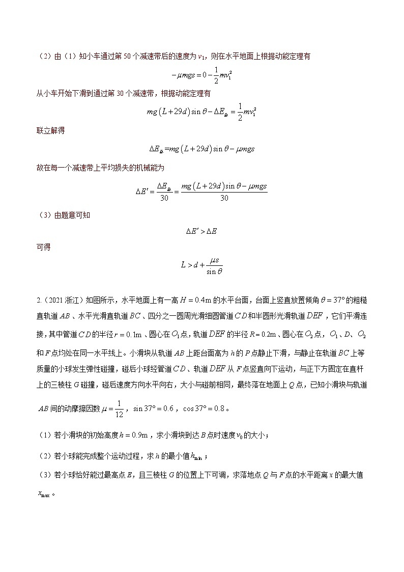 2012-2021十年物理高考真题分类汇编【专题】28 力学综合3 压轴大题（解析版+原卷版）02