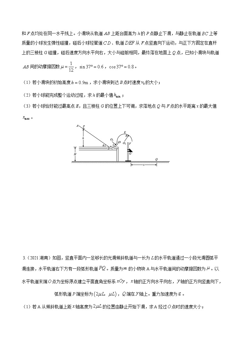 2012-2021十年物理高考真题分类汇编【专题】28 力学综合3 压轴大题（解析版+原卷版）02
