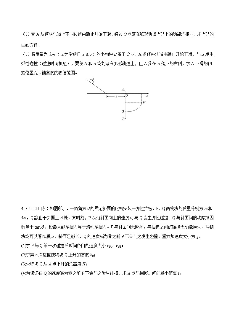 2012-2021十年物理高考真题分类汇编【专题】28 力学综合3 压轴大题（解析版+原卷版）03