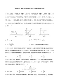 2012-2021十年物理高考真题分类汇编【专题】04 整体法与隔离法在动力学问题中的应用（解析版+原卷版）