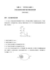 2012-2021十年物理高考真题分类汇编【专题】09万有引力与航天1-天体的绕行规律及航天器的变轨（解析版+原卷版）