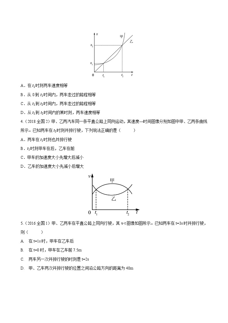 2012-2021十年物理高考真题分类汇编【专题】01 匀变速直线运动的规律与应用（原卷版）第2页