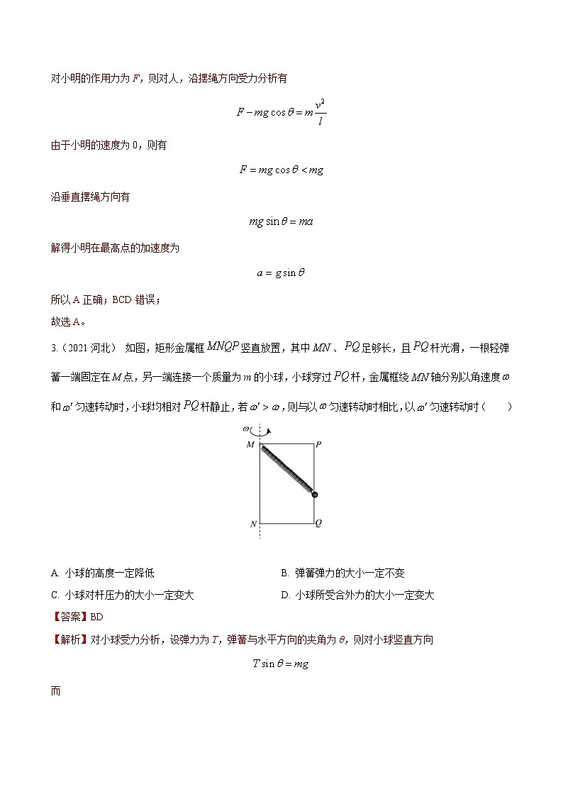 2012-2021十年物理高考真题分类汇编【专题】08 圆周运动的规律与应用（解析版+原卷版）02