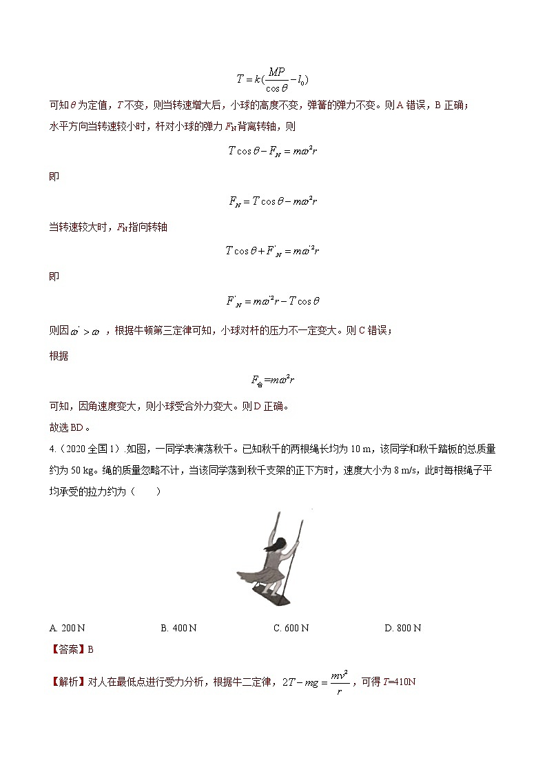2012-2021十年物理高考真题分类汇编【专题】08 圆周运动的规律与应用（解析版+原卷版）03