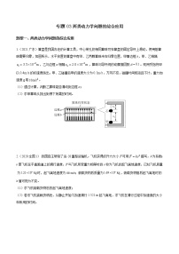 2012-2021十年物理高考真题分类汇编【专题】03 两类动力学问题的综合应用（解析版+原卷版）