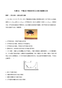 2012-2021十年物理高考真题分类汇编【专题】02 平衡态下物体的受力分析及解题方法（解析版+原卷版）