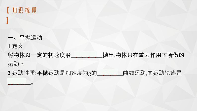 22届高中物理一轮总复习 08　抛体运动（新高考）课件PPT第4页