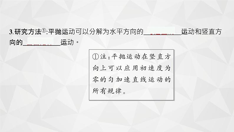 22届高中物理一轮总复习 08　抛体运动（新高考）课件PPT第5页