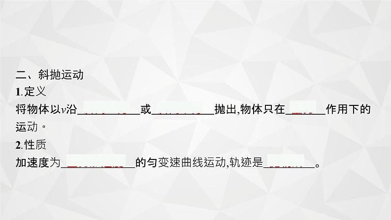 22届高中物理一轮总复习 08　抛体运动（新高考）课件PPT第8页