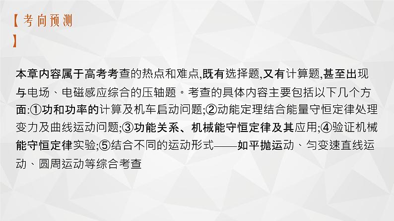 22届高中物理一轮总复习 12　功和功率（新高考）课件PPT第6页