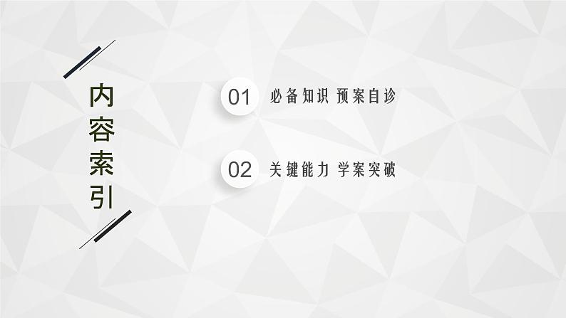 22届高中物理一轮总复习 13　动能定理及其应用（新高考）课件PPT第2页