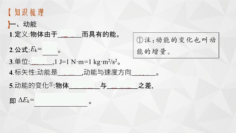 22届高中物理一轮总复习 13　动能定理及其应用（新高考）课件PPT第4页