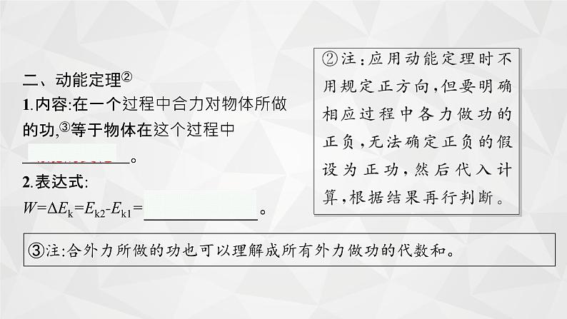 22届高中物理一轮总复习 13　动能定理及其应用（新高考）课件PPT第5页