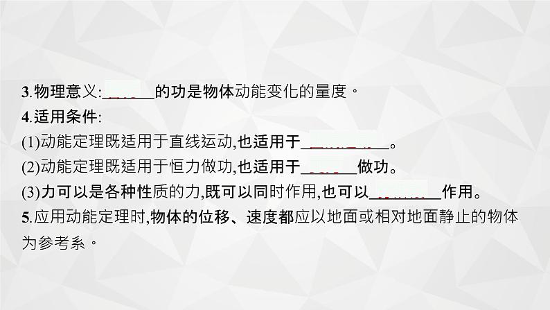 22届高中物理一轮总复习 13　动能定理及其应用（新高考）课件PPT第6页