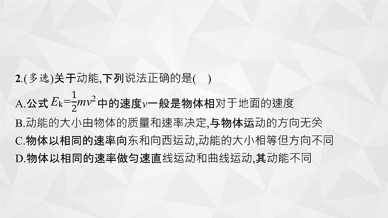 22届高中物理一轮总复习 13　动能定理及其应用（新高考）课件PPT第8页