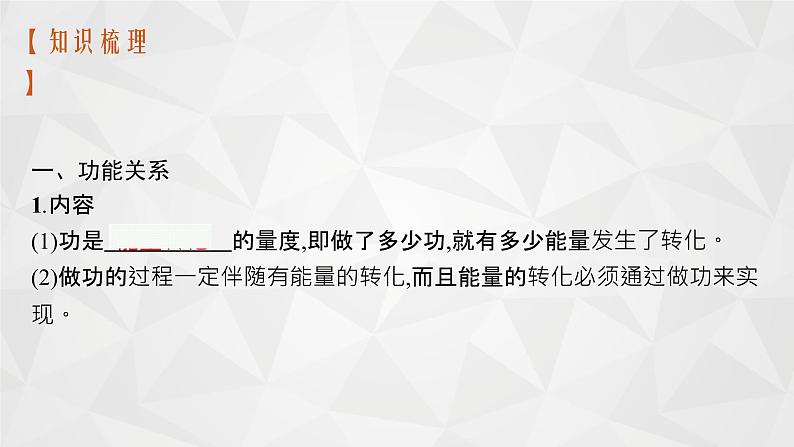 22届高中物理一轮总复习 14　功能关系　能量守恒定律（新高考）课件PPT04