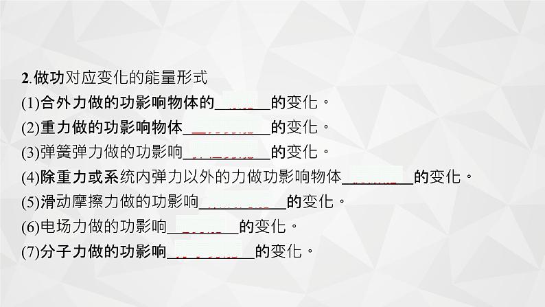 22届高中物理一轮总复习 14　功能关系　能量守恒定律（新高考）课件PPT05