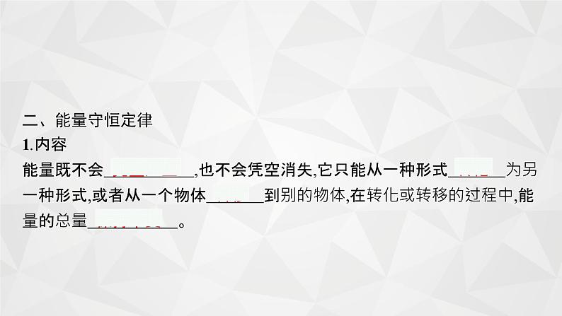 22届高中物理一轮总复习 14　功能关系　能量守恒定律（新高考）课件PPT06